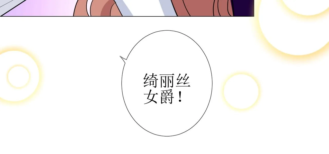 第51话 领主大人的未婚妻 第88页