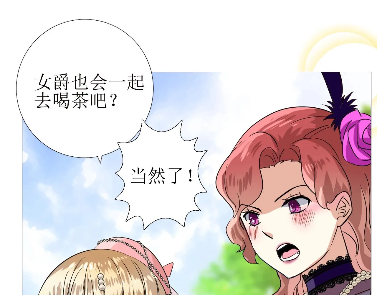 第51话 领主大人的未婚妻 第89页