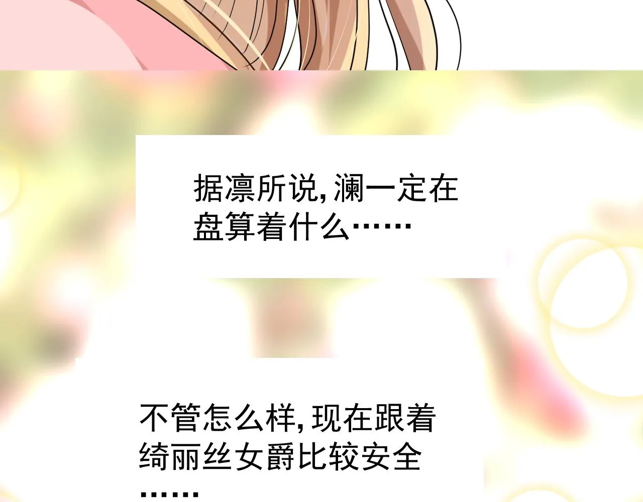 第51话 领主大人的未婚妻 第93页