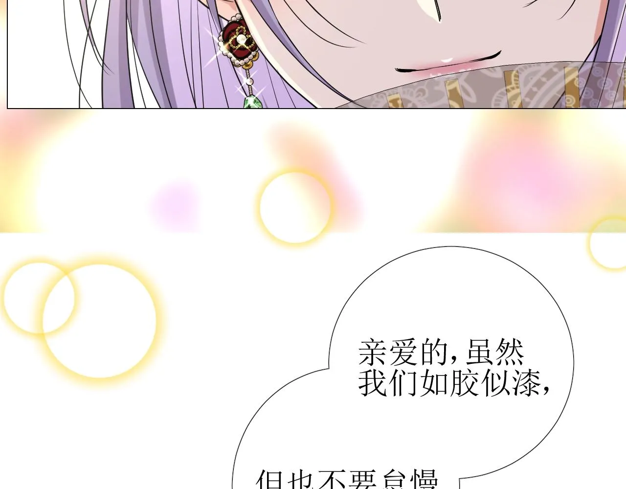 第51话 领主大人的未婚妻 第95页