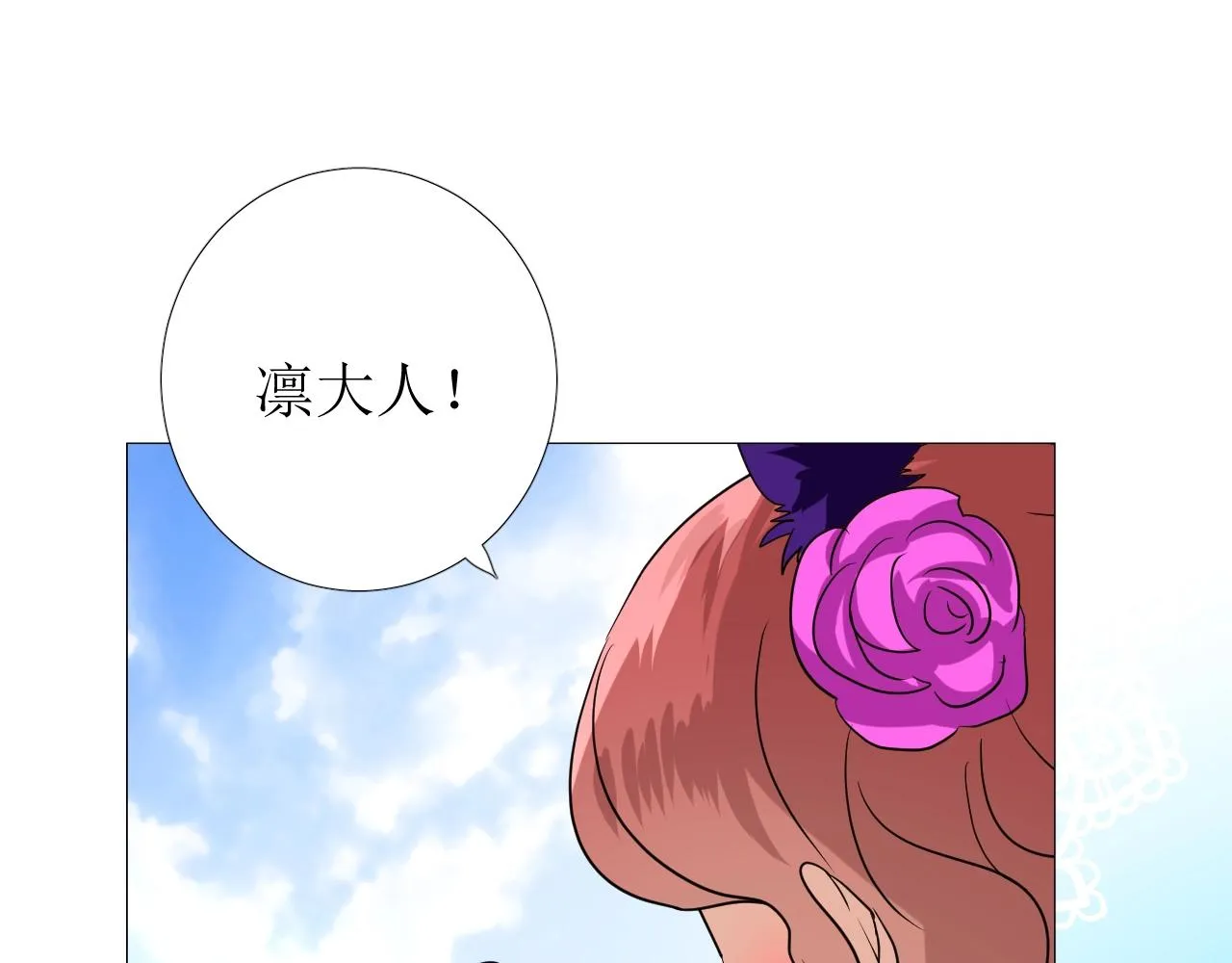 第51话 领主大人的未婚妻 第101页
