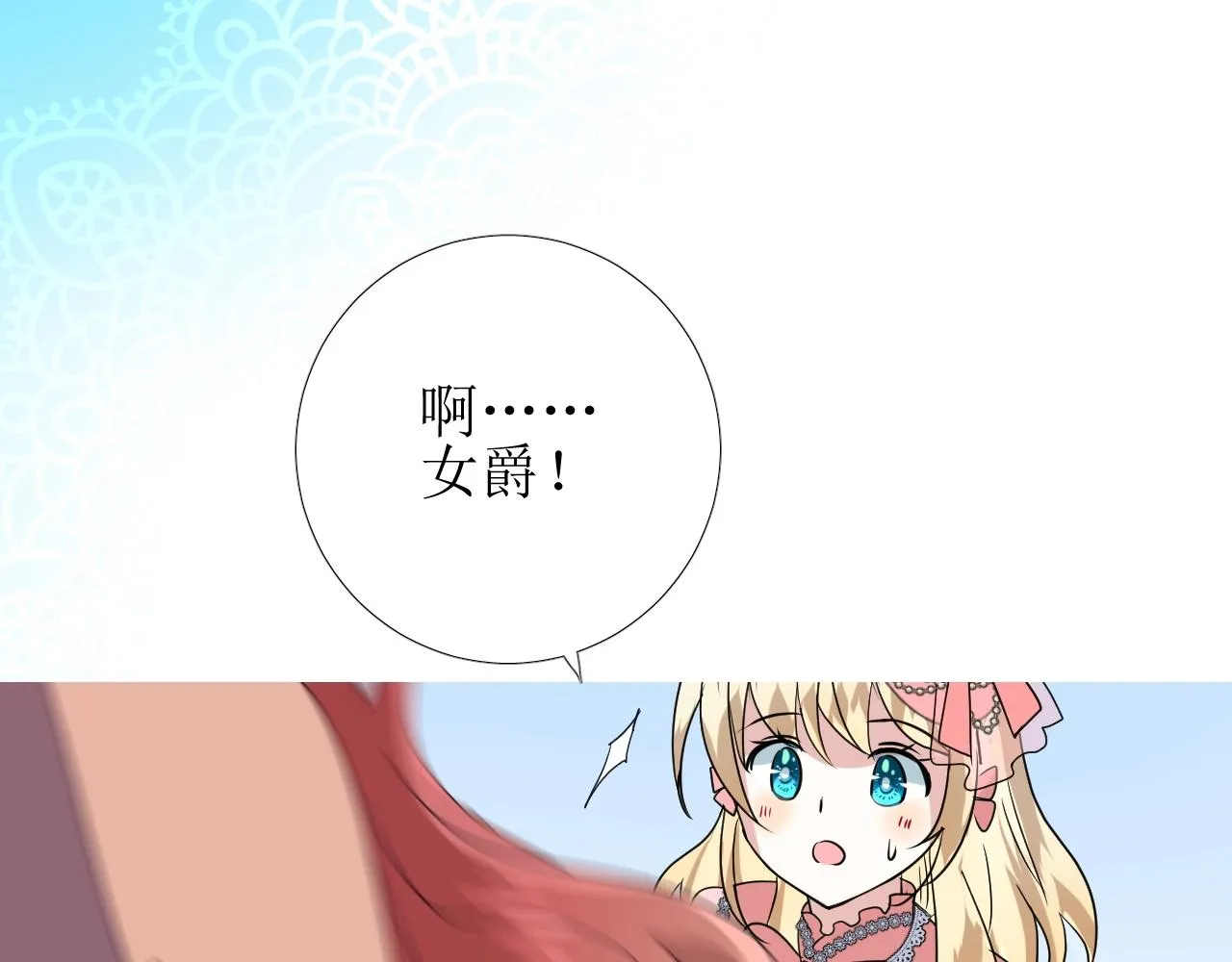 第51话 领主大人的未婚妻 第103页