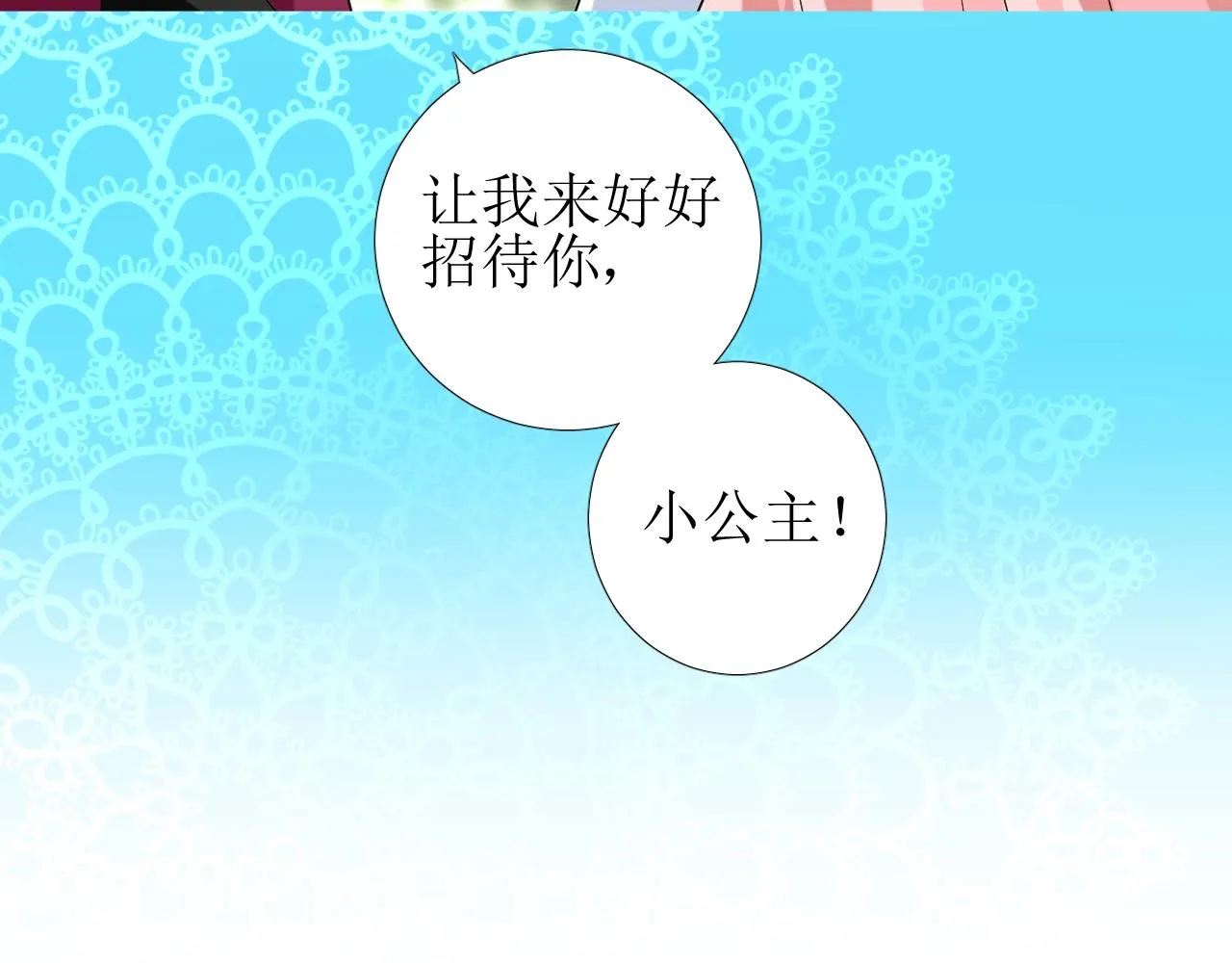 第51话 领主大人的未婚妻 第109页