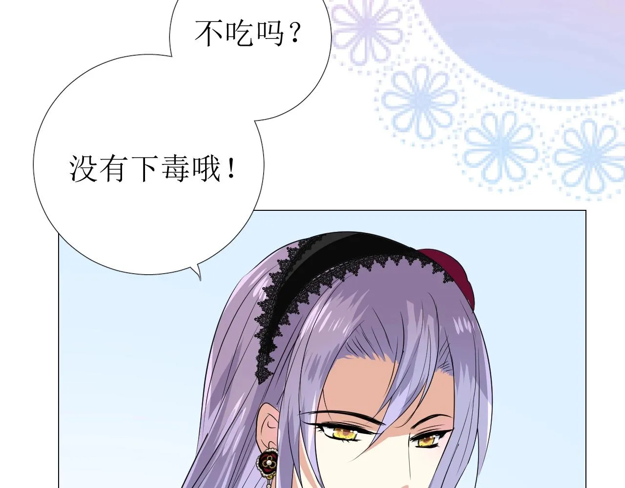第52话 离我远点 第21页