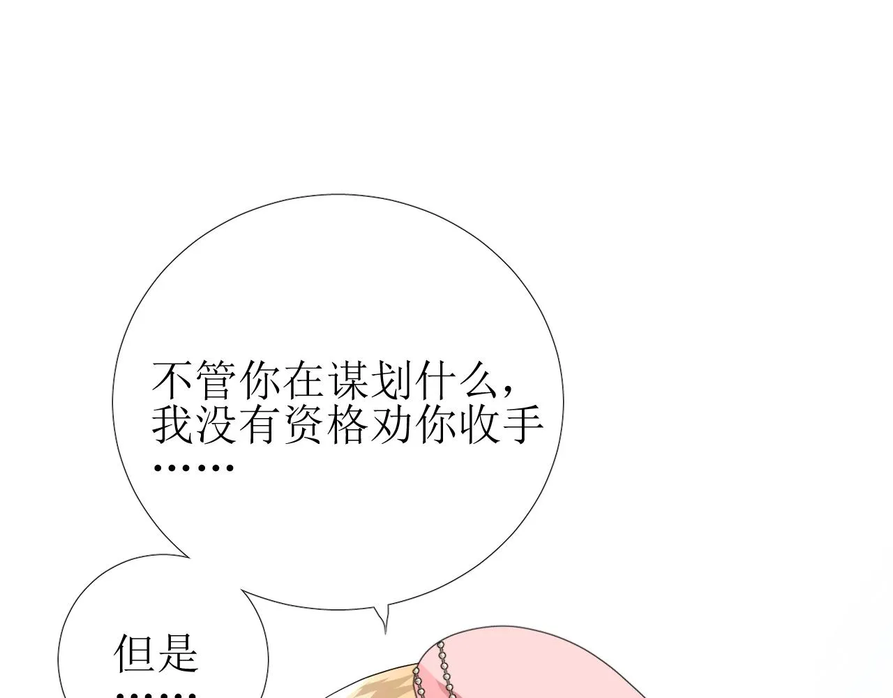 第52话 离我远点 第33页