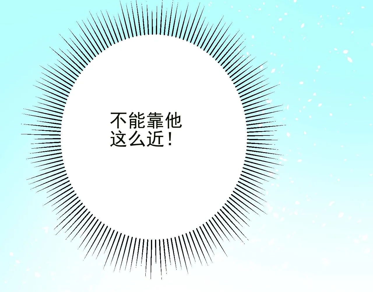 第52话 离我远点 第69页