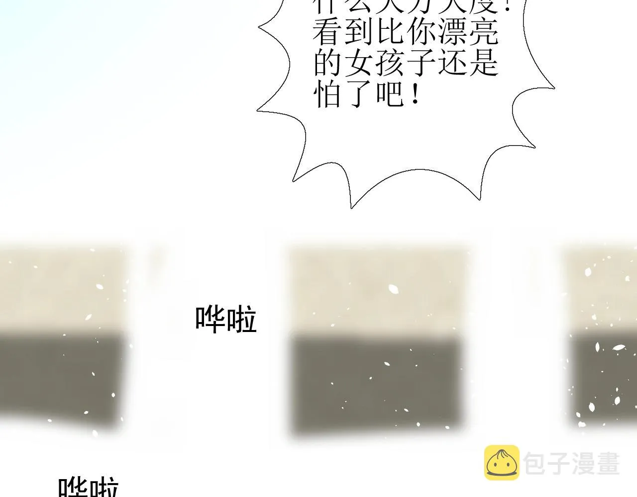 第52话 离我远点 第78页