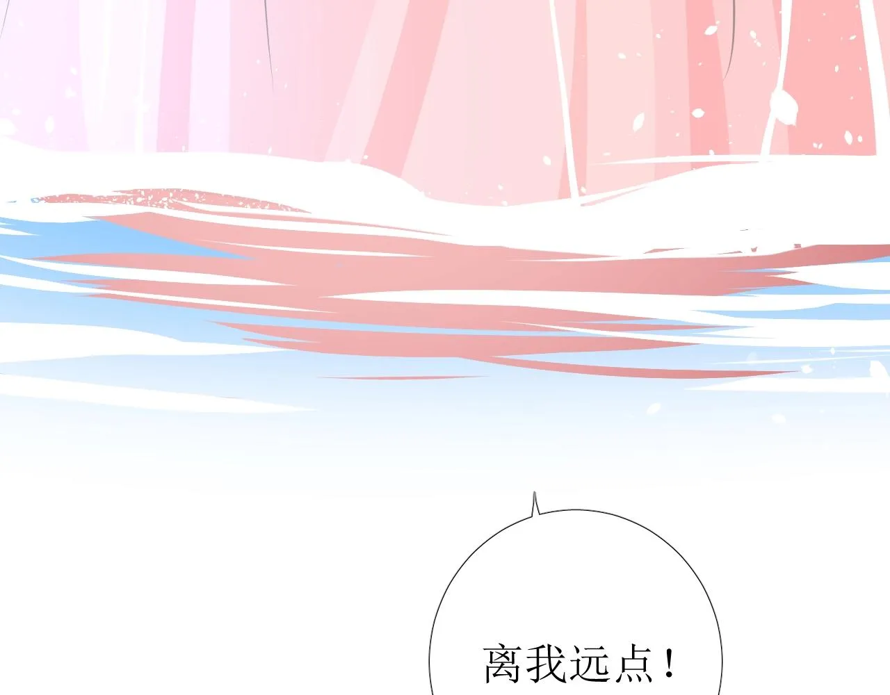 第52话 离我远点 第82页