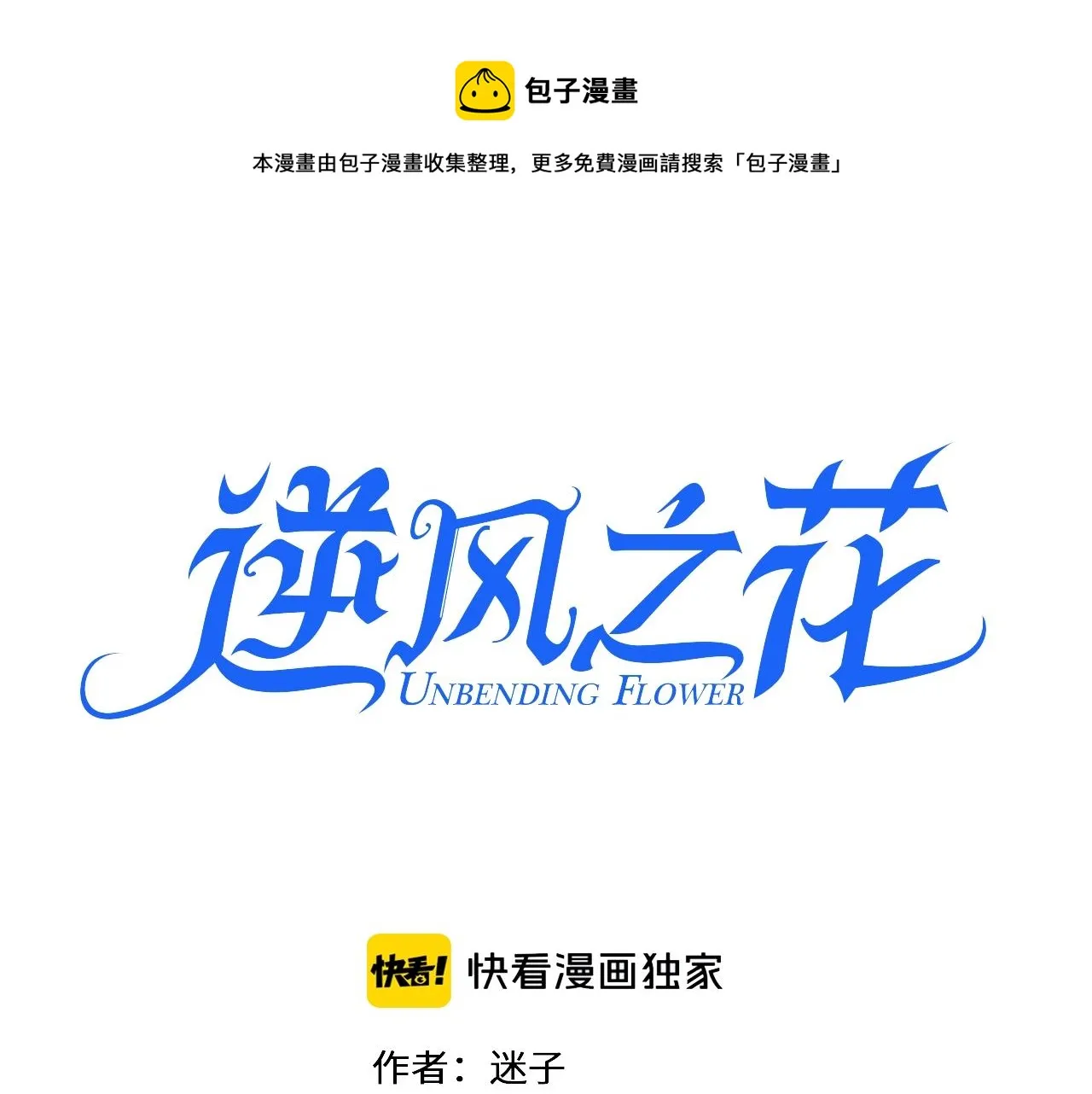 第53话 一点也不可爱 第1页