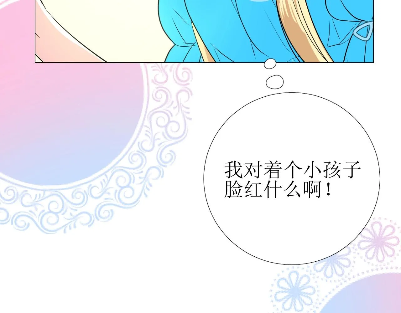 第53话 一点也不可爱 第7页
