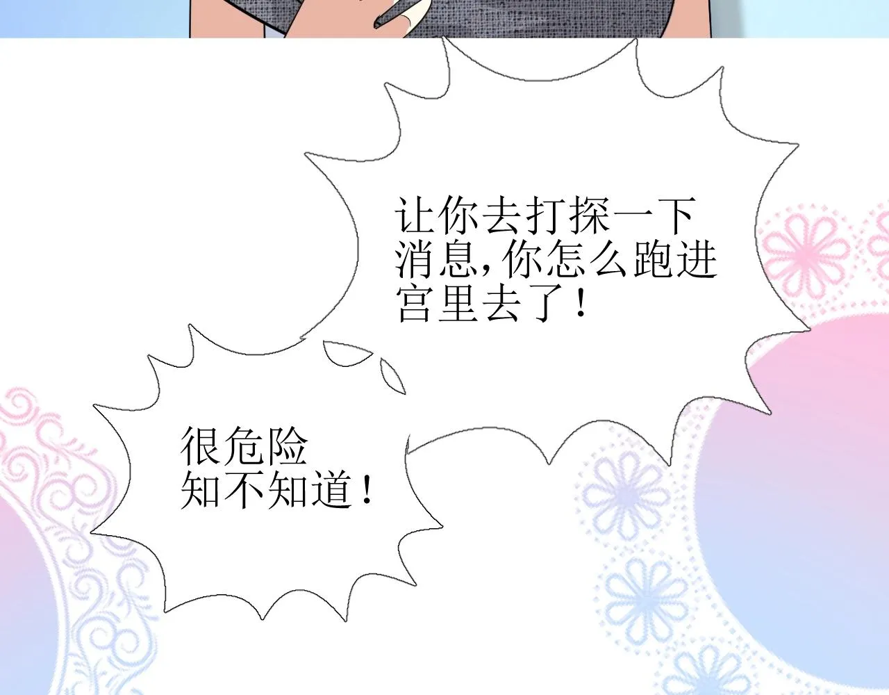 第53话 一点也不可爱 第10页