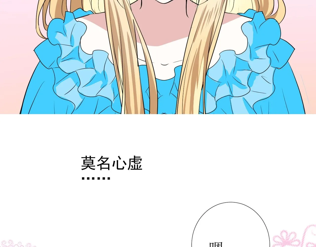 第53话 一点也不可爱 第12页
