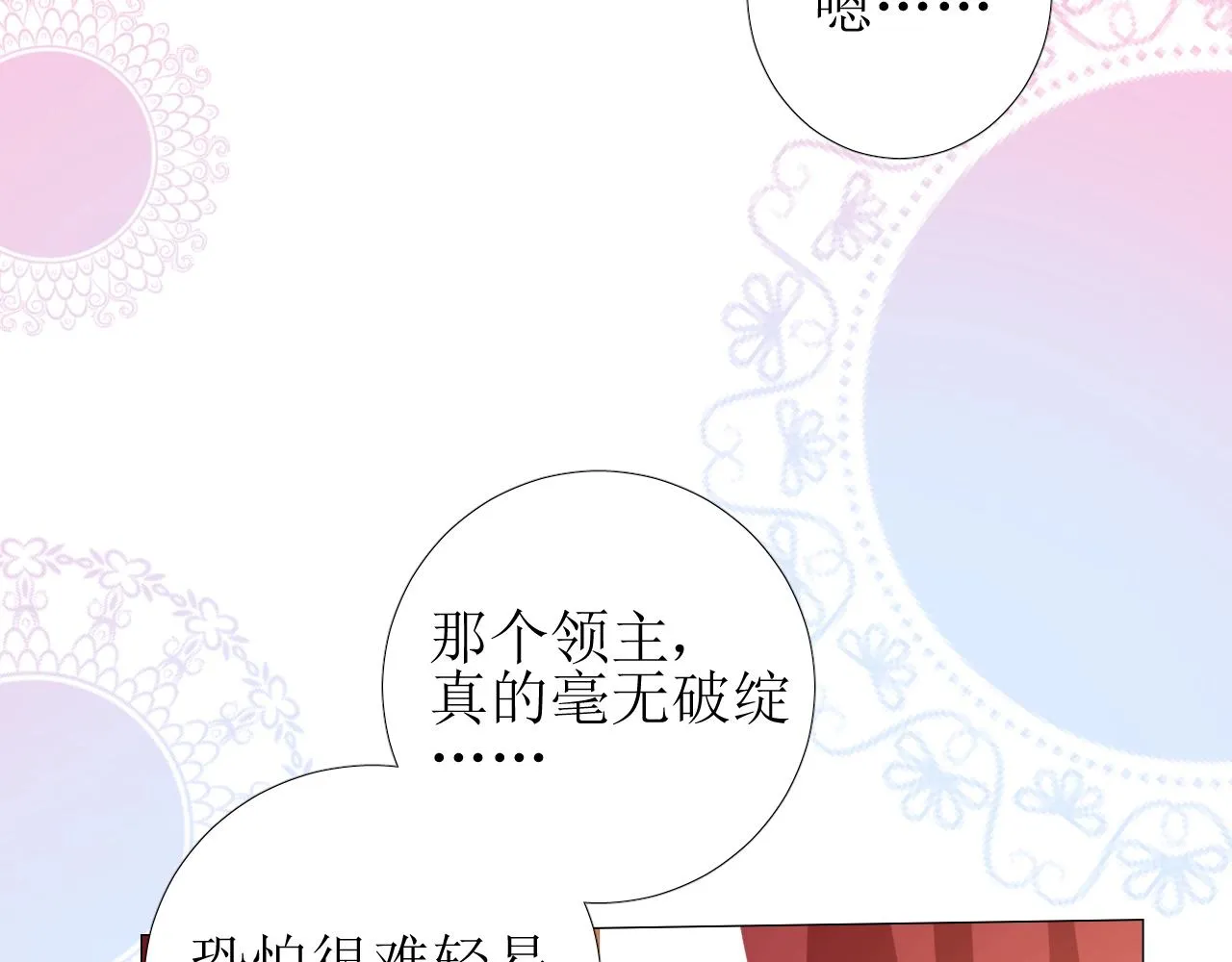第53话 一点也不可爱 第13页