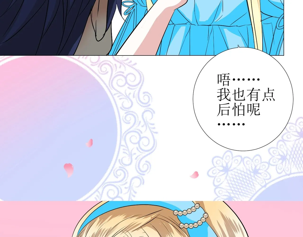 第53话 一点也不可爱 第20页