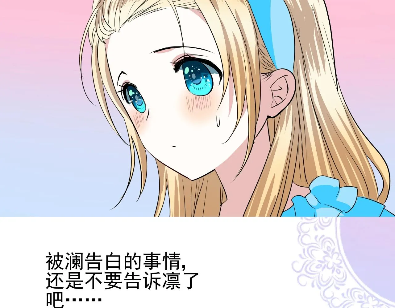 第53话 一点也不可爱 第21页