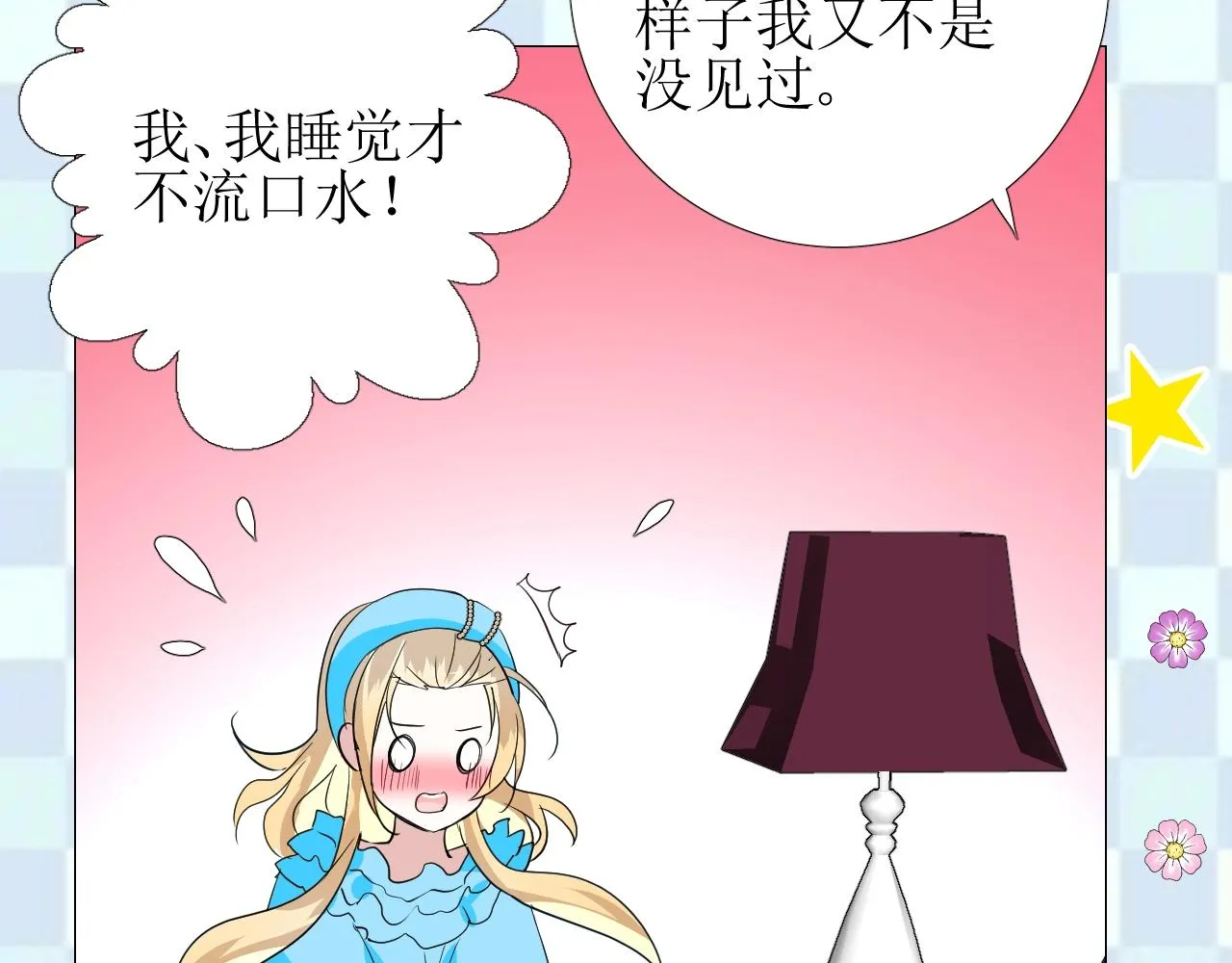 第53话 一点也不可爱 第39页