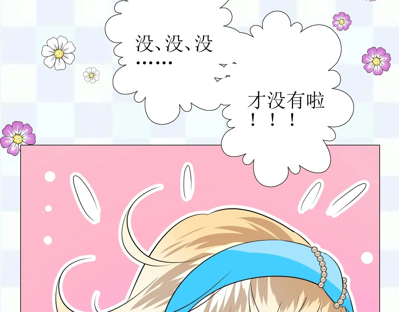 第53话 一点也不可爱 第45页