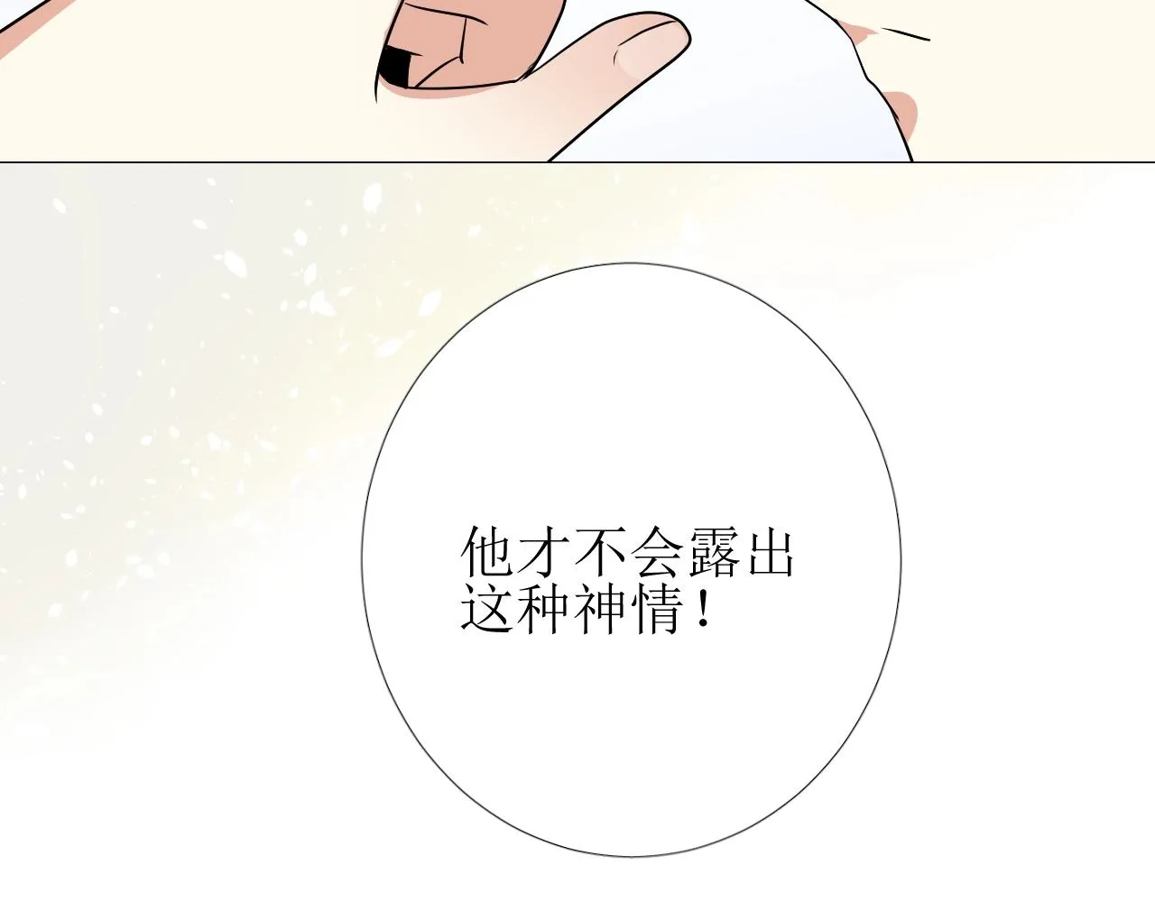 第53话 一点也不可爱 第68页