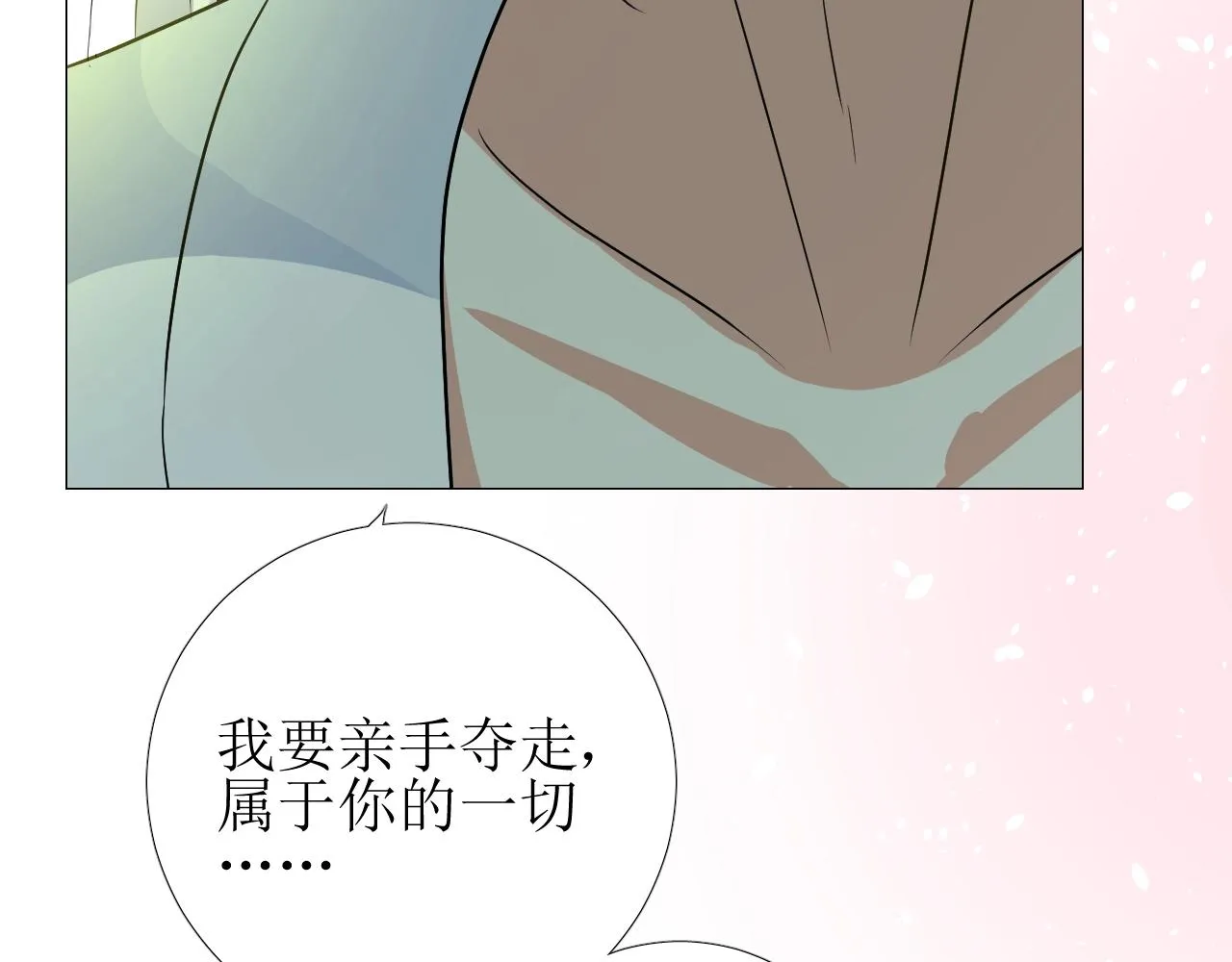 第53话 一点也不可爱 第88页