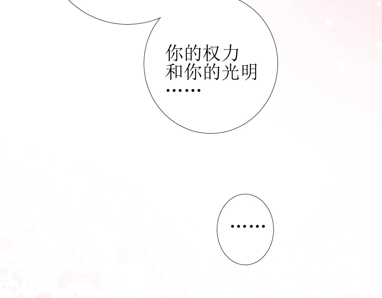 第53话 一点也不可爱 第89页