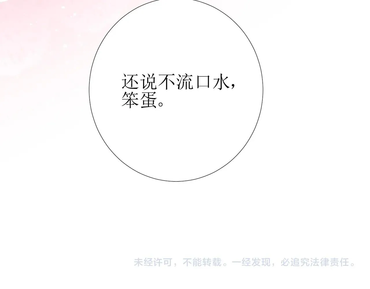 第53话 一点也不可爱 第100页