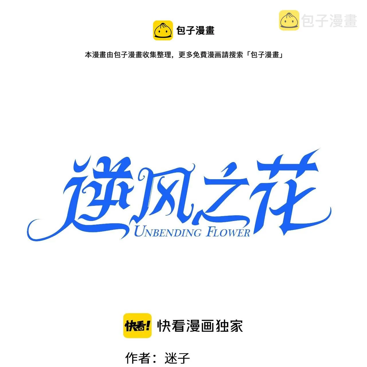 第54话 可靠的人 第1页