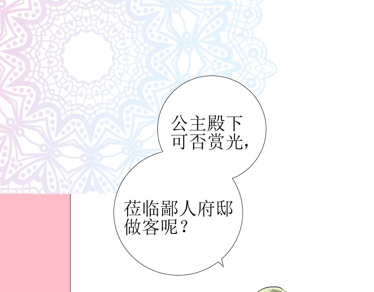 第54话 可靠的人 第76页