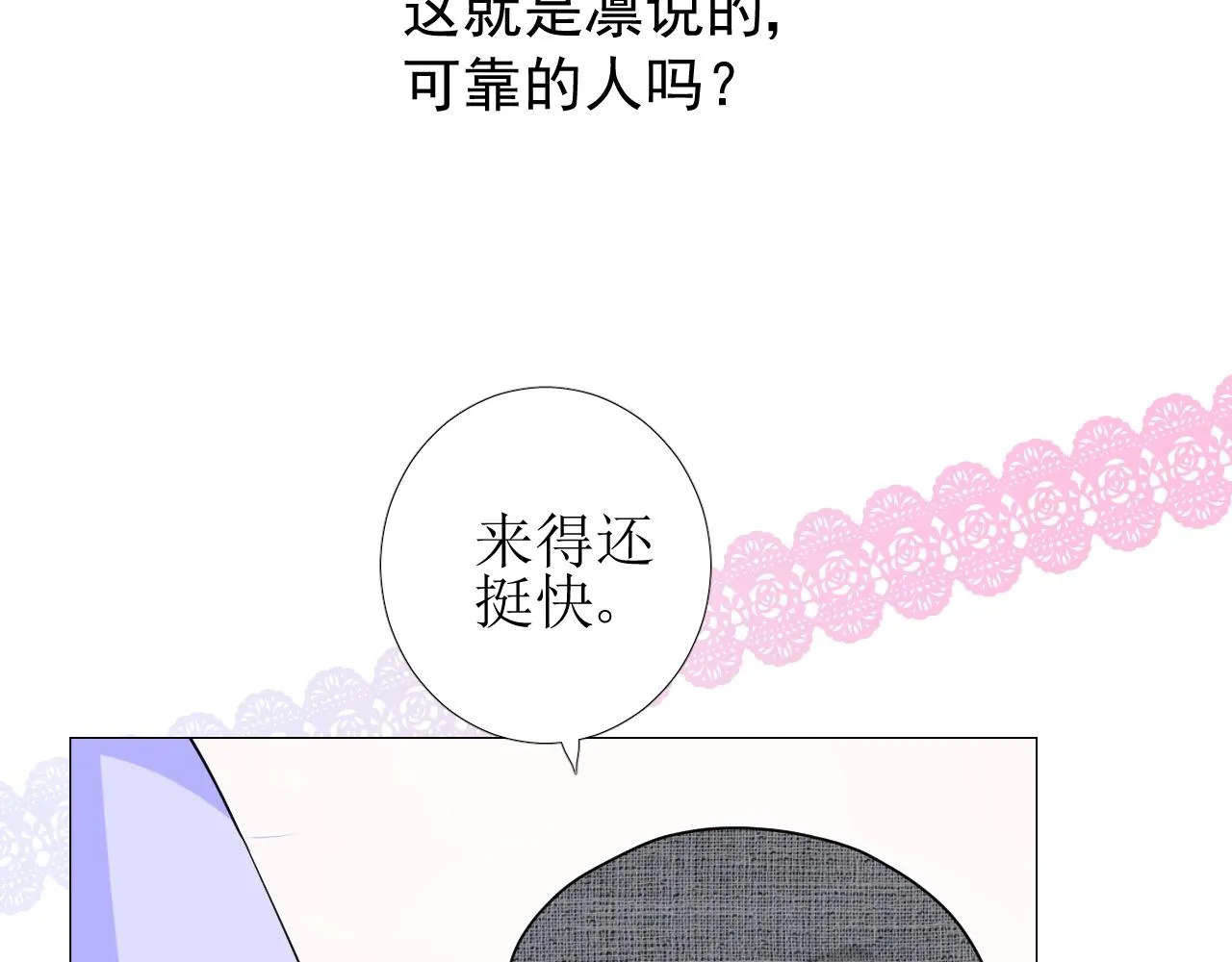 第54话 可靠的人 第81页