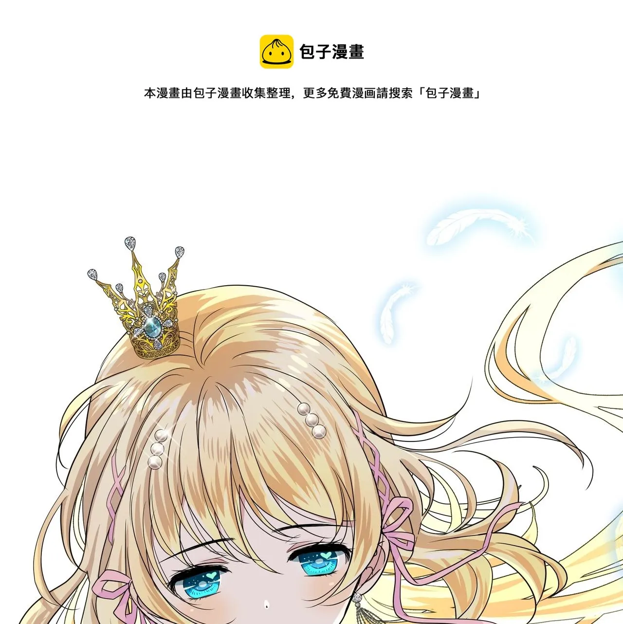 第55话 疑虑还是吃醋 第1页