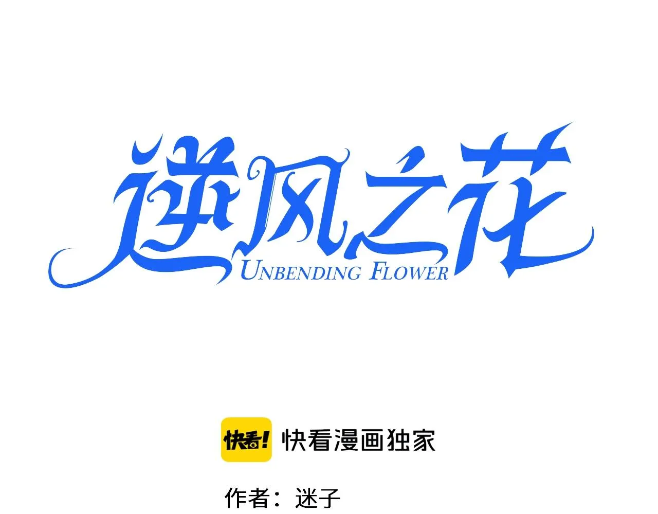 第55话 疑虑还是吃醋 第4页
