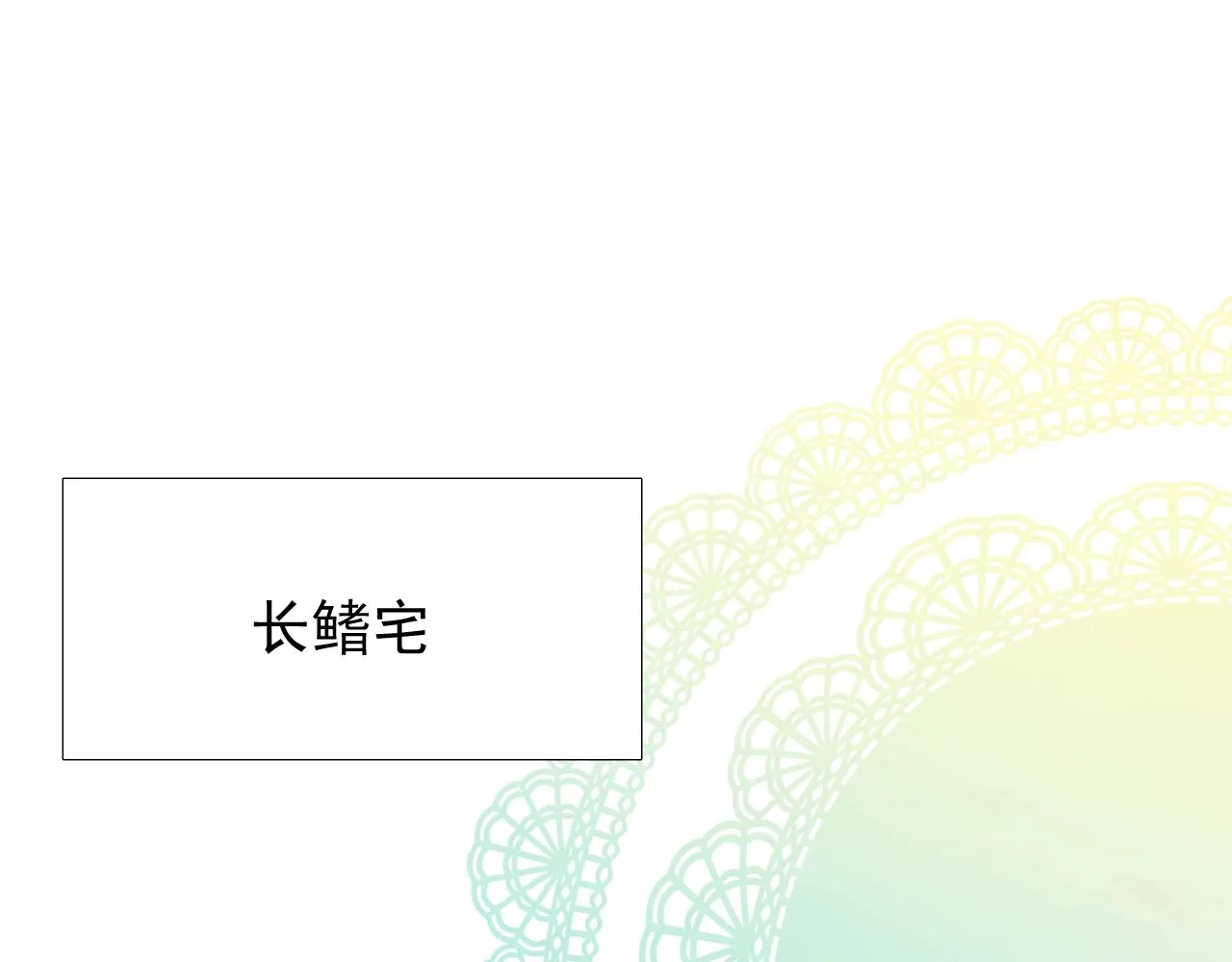 第55话 疑虑还是吃醋 第6页