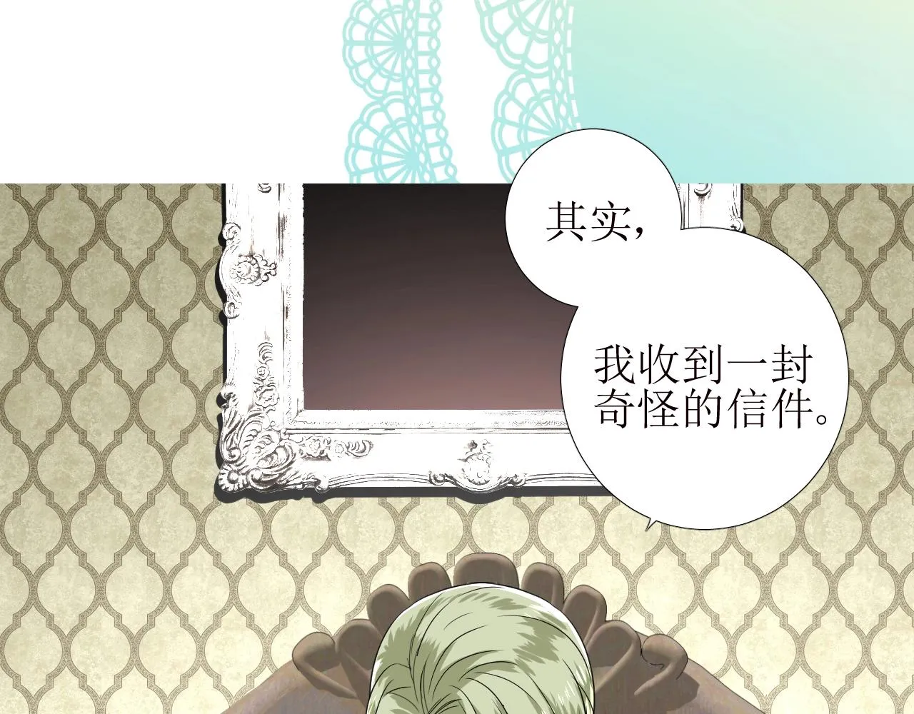 第55话 疑虑还是吃醋 第7页