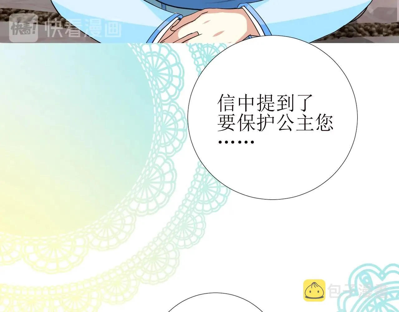 第55话 疑虑还是吃醋 第9页