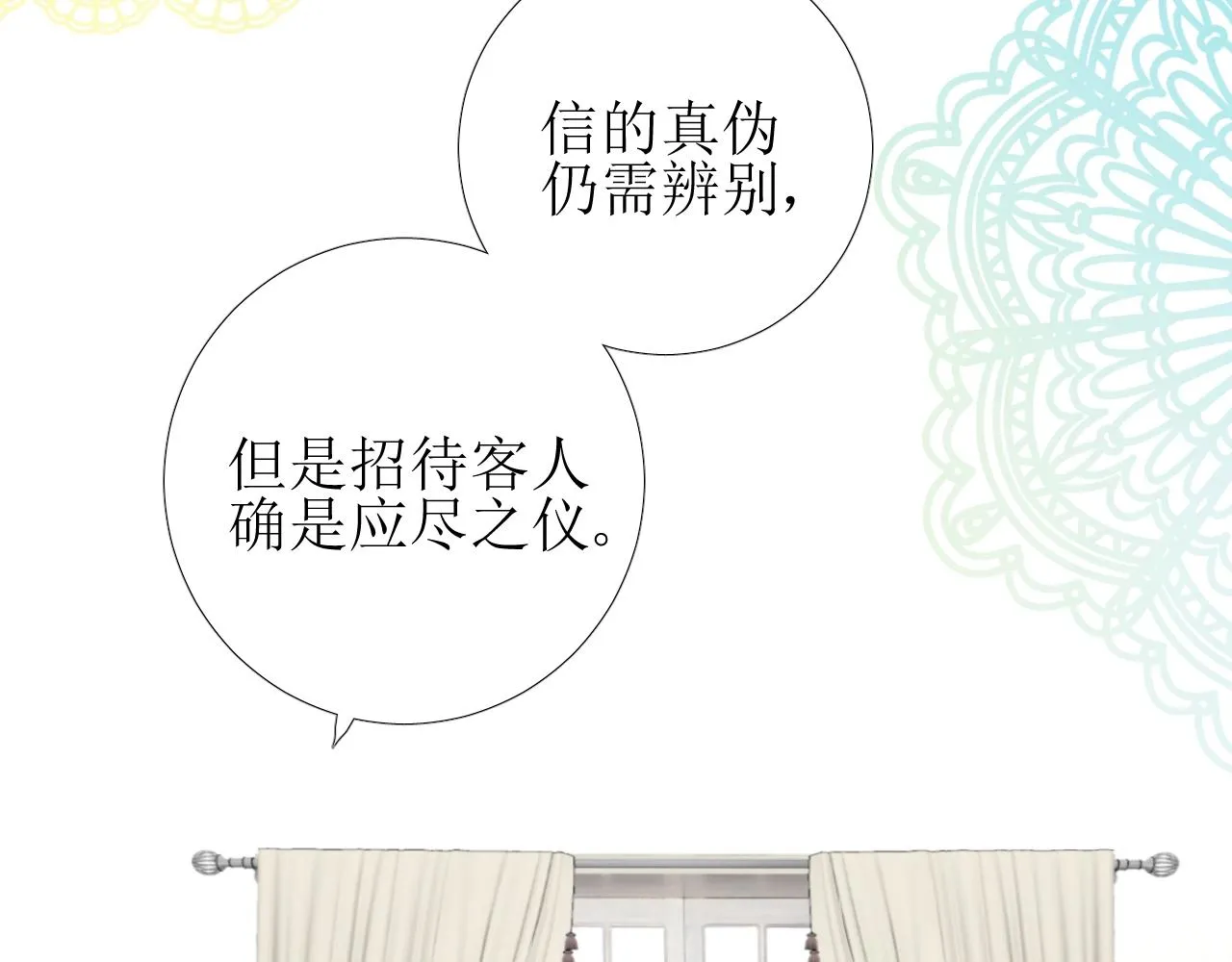 第55话 疑虑还是吃醋 第10页