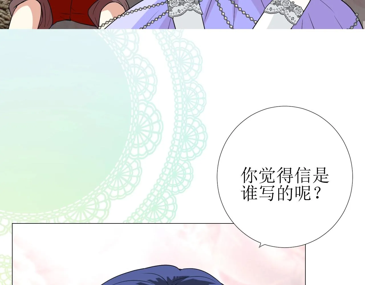 第55话 疑虑还是吃醋 第14页