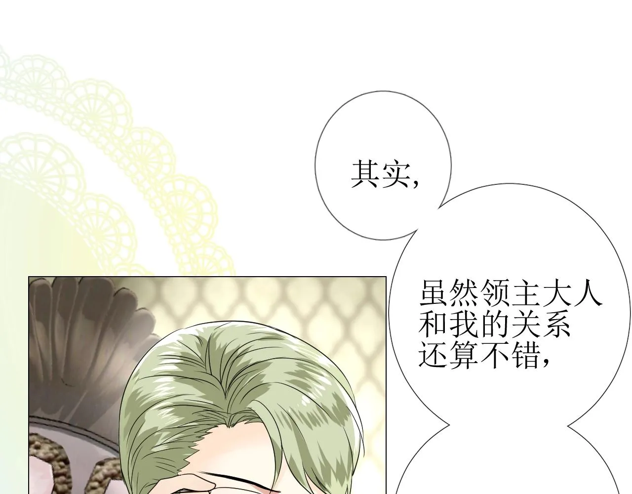 第55话 疑虑还是吃醋 第19页