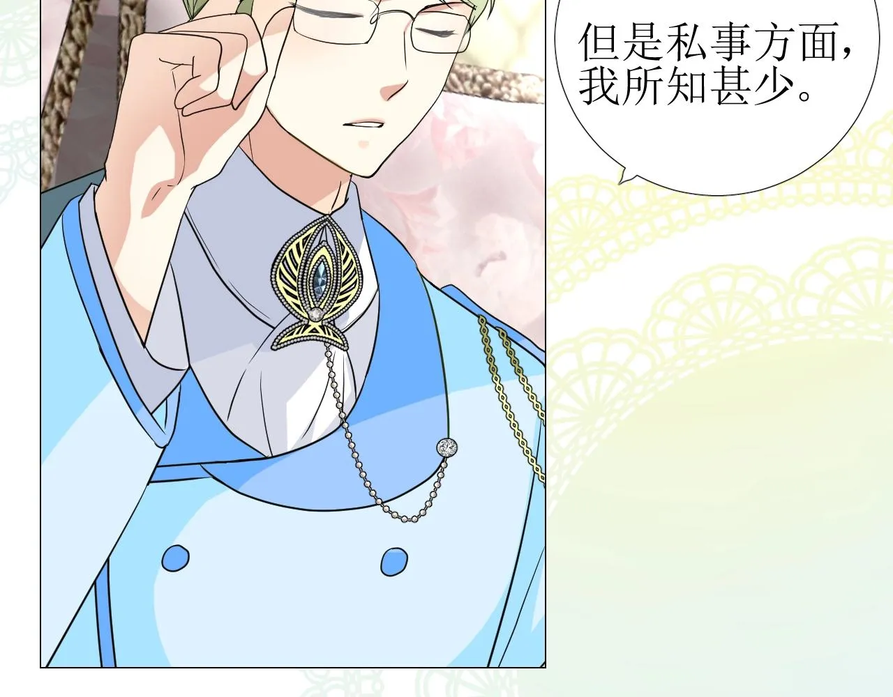 第55话 疑虑还是吃醋 第20页