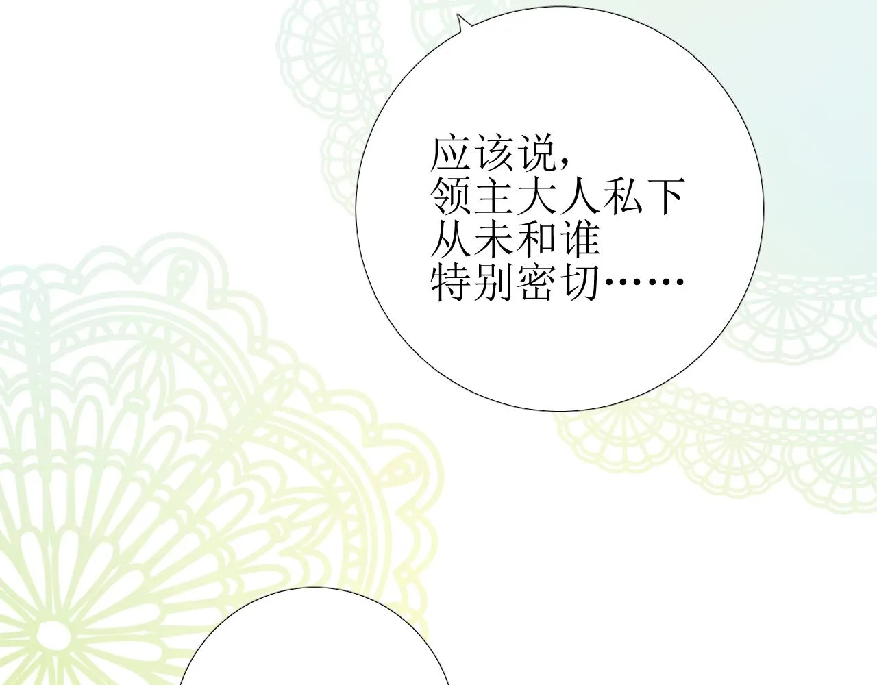 第55话 疑虑还是吃醋 第21页