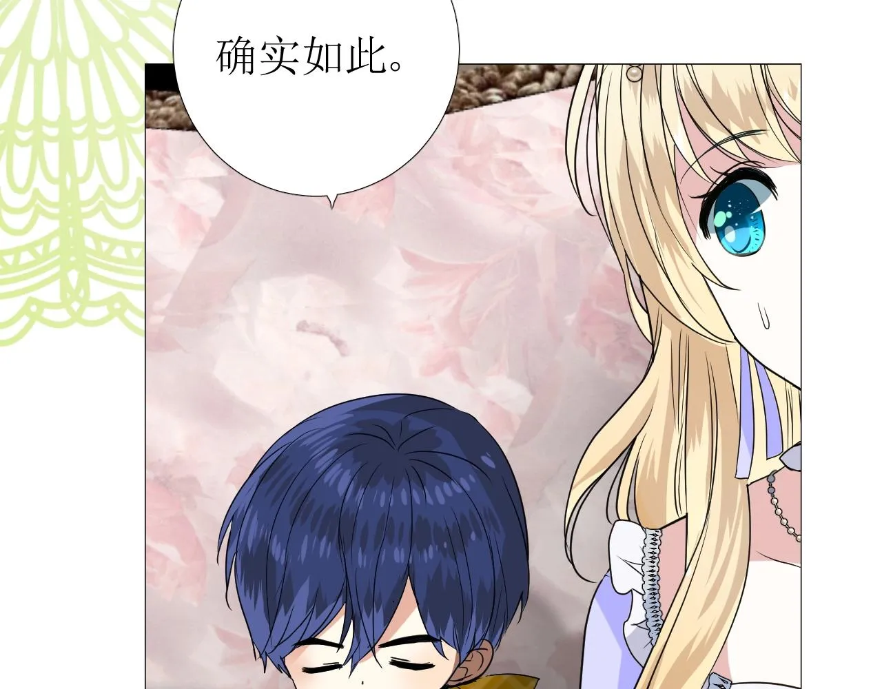 第55话 疑虑还是吃醋 第22页