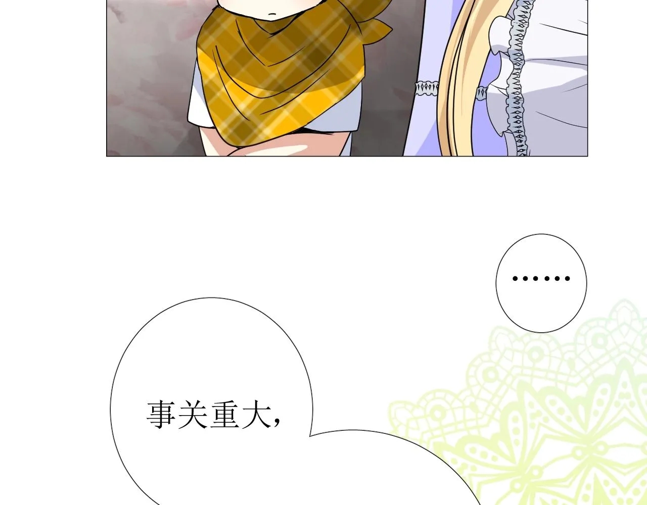第55话 疑虑还是吃醋 第23页