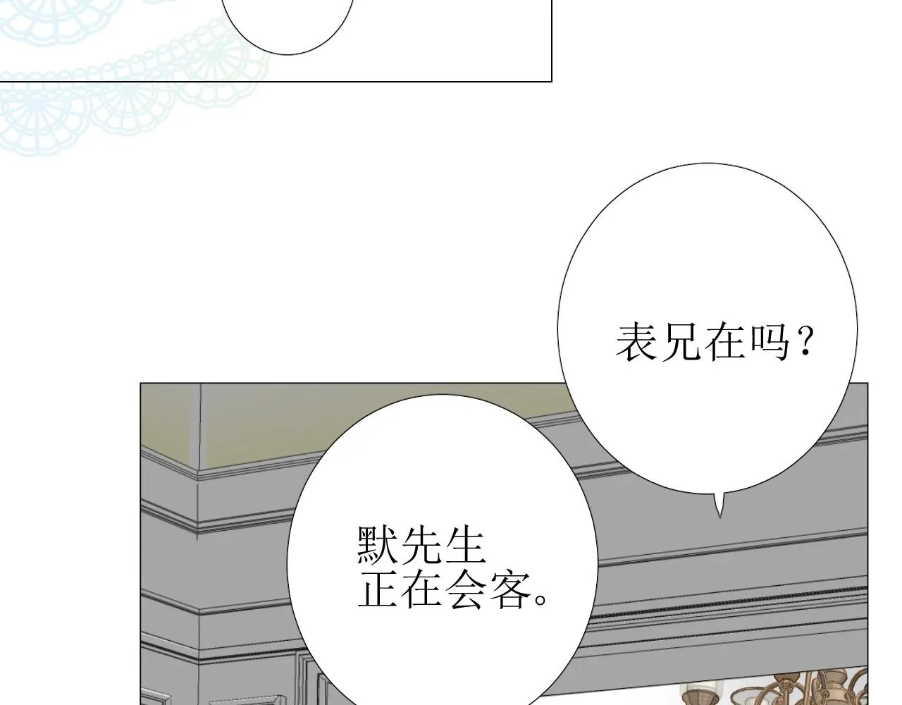 第55话 疑虑还是吃醋 第26页