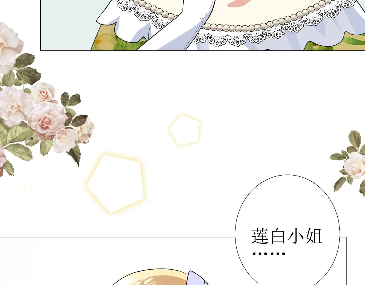 第55话 疑虑还是吃醋 第32页