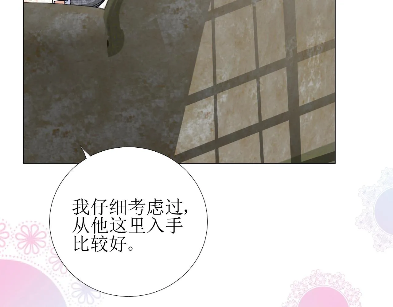 第55话 疑虑还是吃醋 第43页