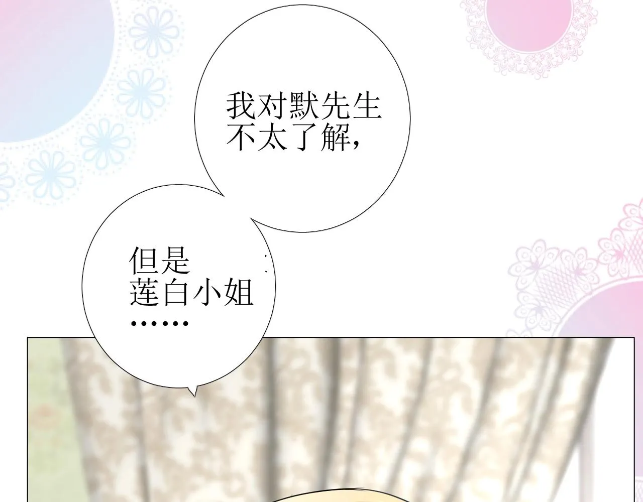 第55话 疑虑还是吃醋 第44页