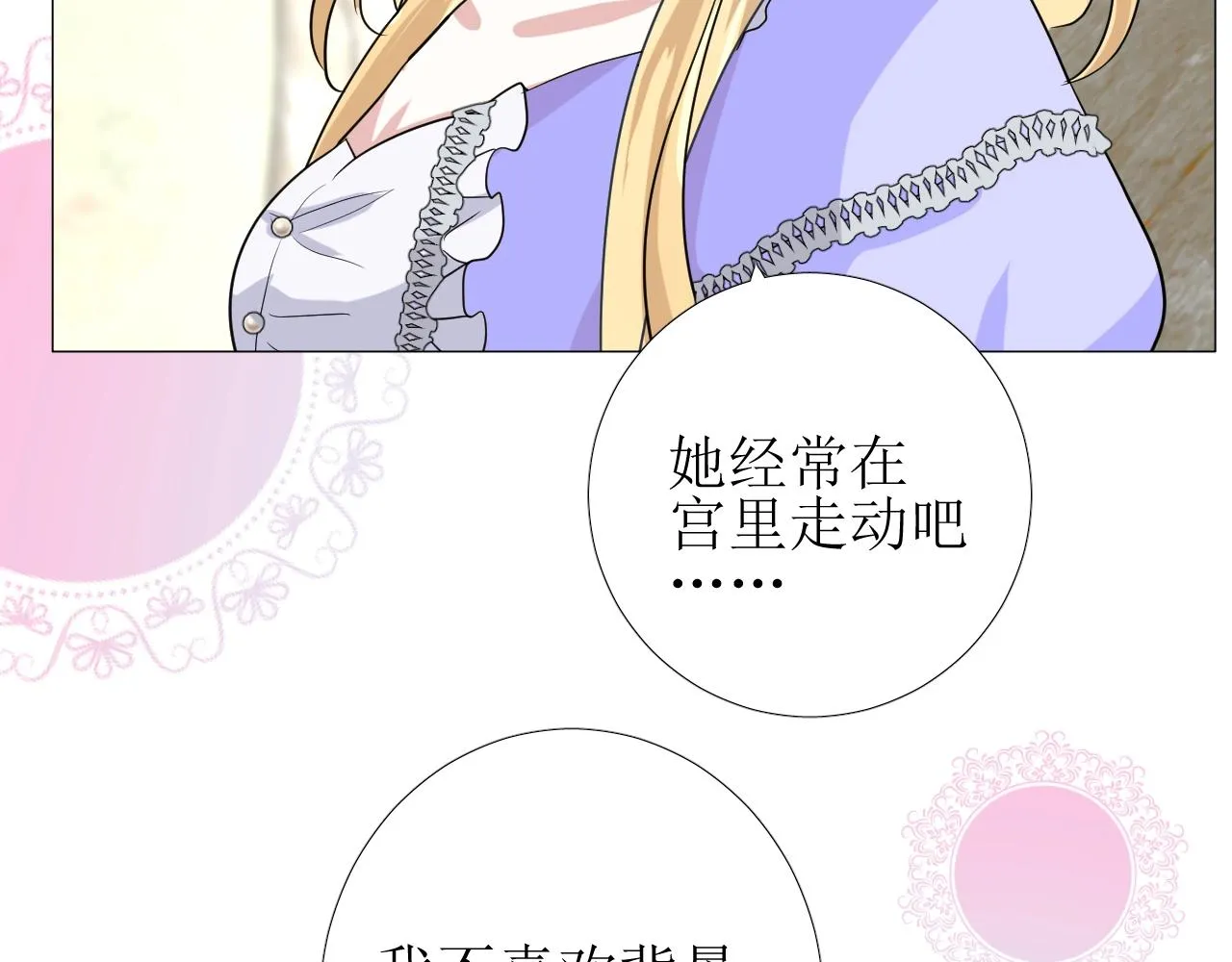 第55话 疑虑还是吃醋 第46页