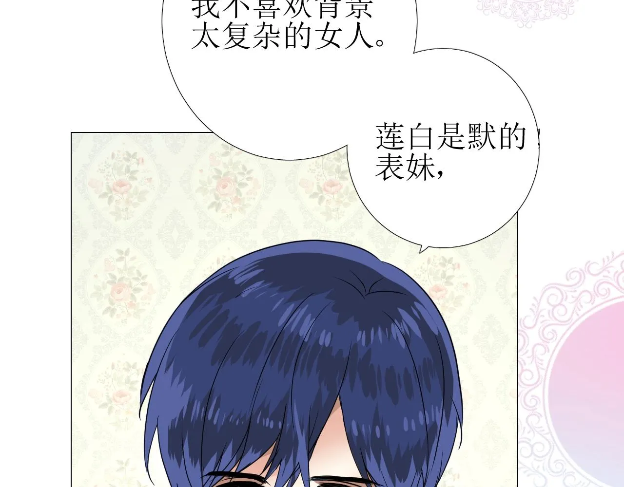 第55话 疑虑还是吃醋 第47页