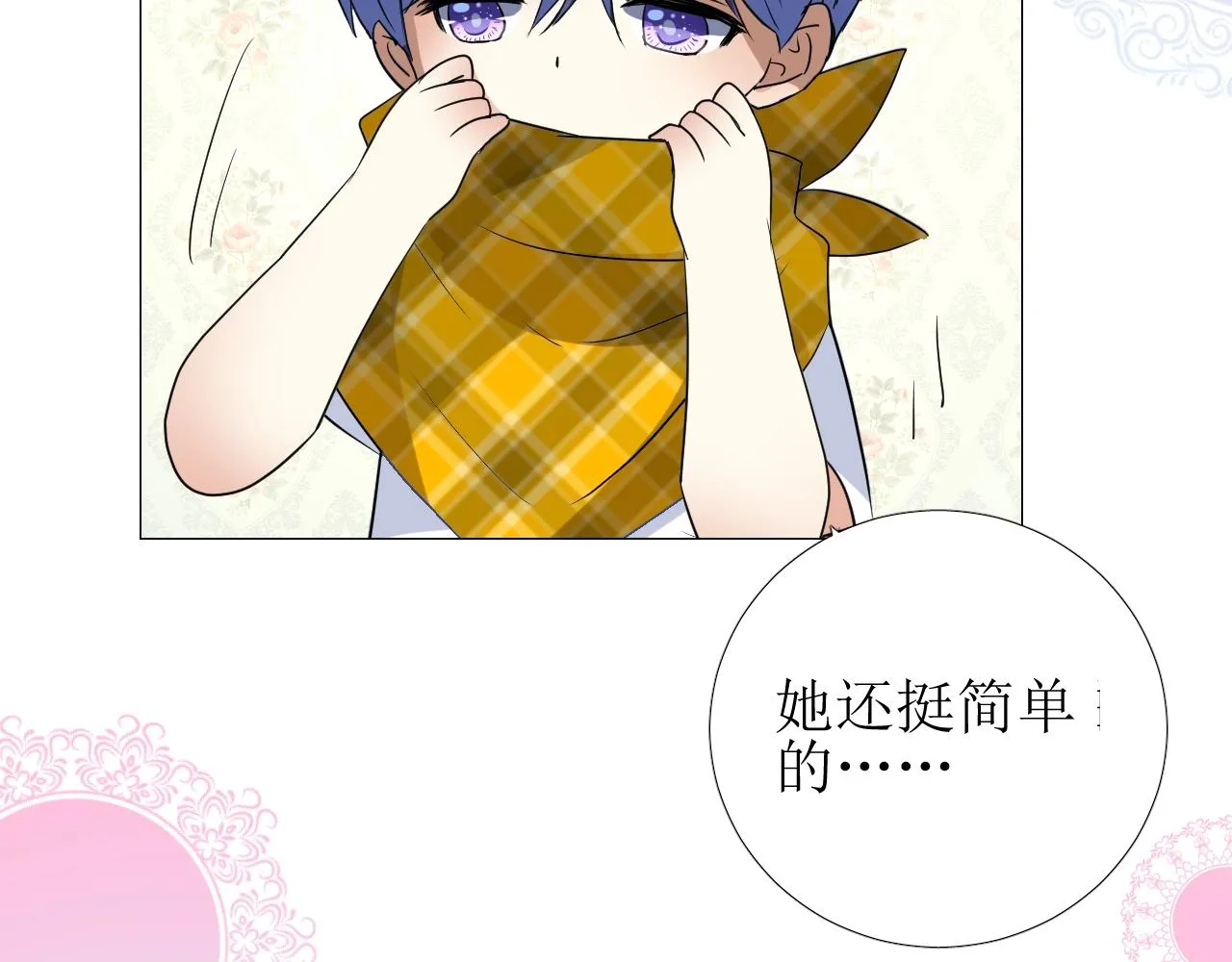 第55话 疑虑还是吃醋 第48页