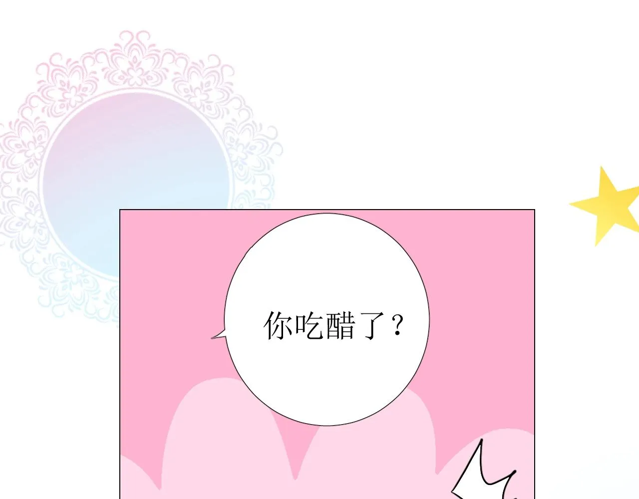 第55话 疑虑还是吃醋 第55页