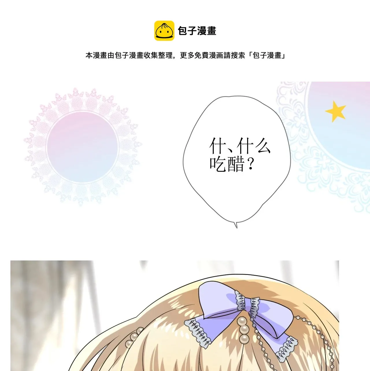 第55话 疑虑还是吃醋 第57页