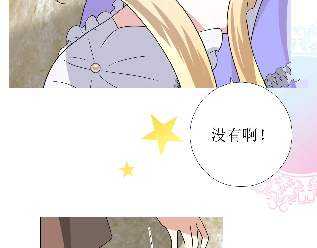 第55话 疑虑还是吃醋 第59页